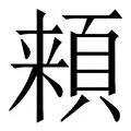  莱万多夫斯基赛事官方发布势不可挡新规，FPX争议不断！